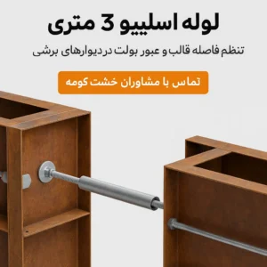 عکس قالب بندی بتن با استفاده از لوله اسلیو